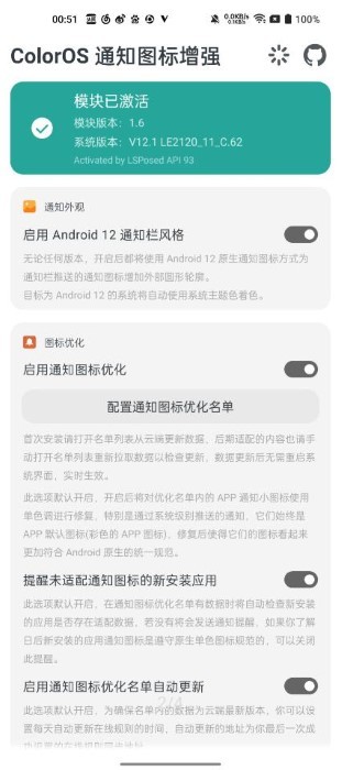ColorOS通知图标增强app ColorOS通知图标增强最新版下载