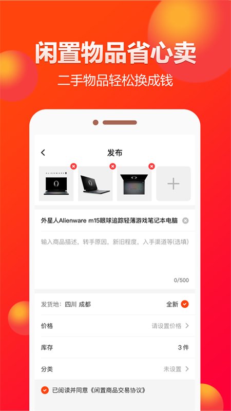 闲多多闲置物品交易平台软件