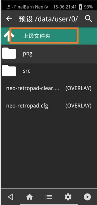 RetroArch模拟器使用教程