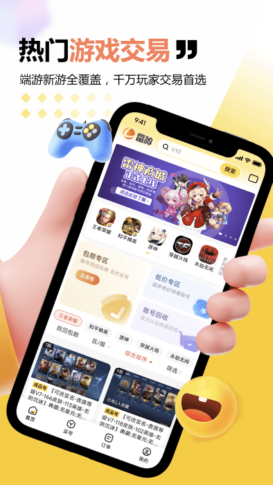 雷神商城官方版