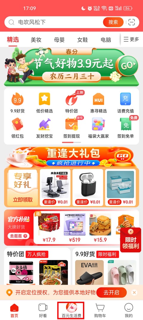 京喜特惠如何领取优惠券教程