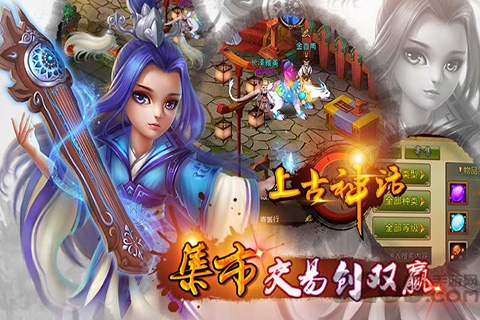 上古神话单机版