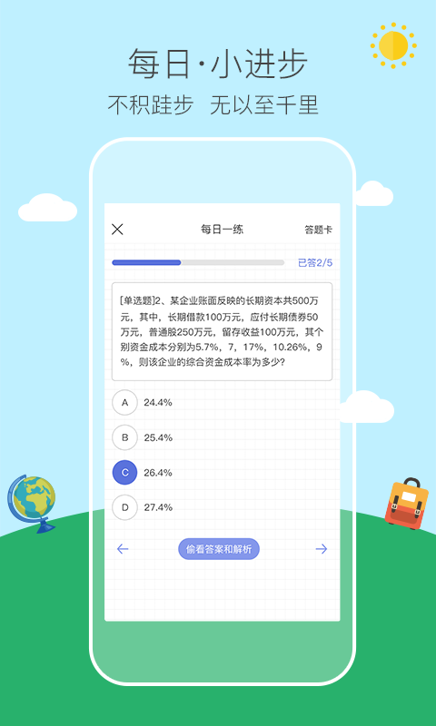 初级会计艺考帮app