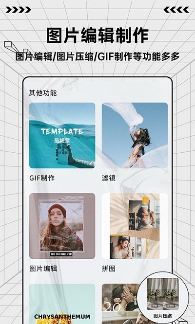 图片编辑魔术手app