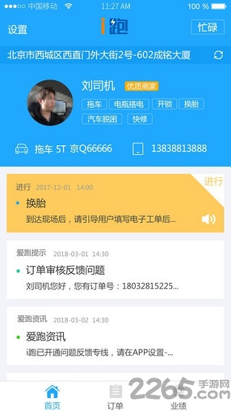 i跑救援商户版