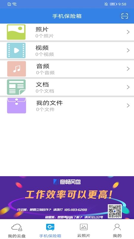 隐身侠加密保险箱手机版