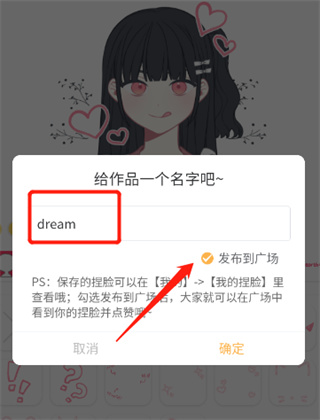 捏脸研究所怎么发布到广场 捏脸研究所怎么发布到广场教程