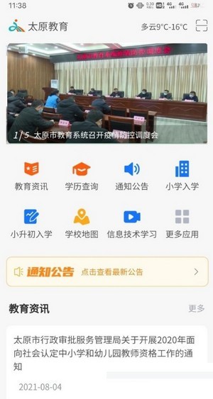 太原智慧教育app