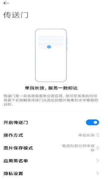 小米传送门最新版本