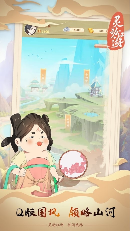 灵动江湖游戏