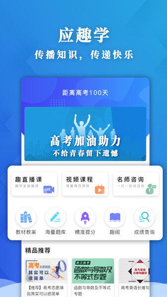应趣学app 应趣学最新版下载