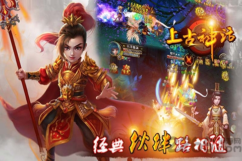 上古神话单机版