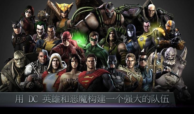 不义联盟我们心中的神破解版下载