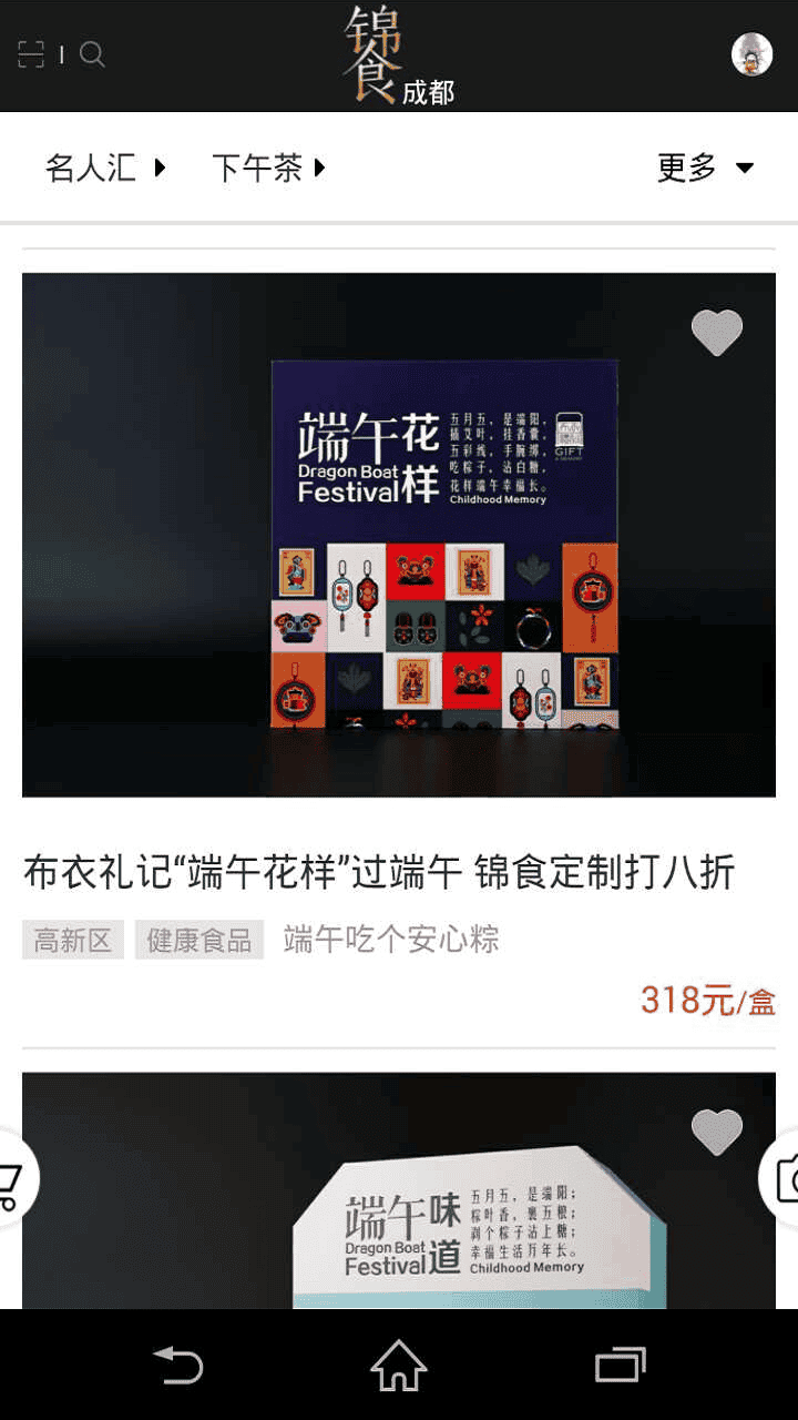 锦食app