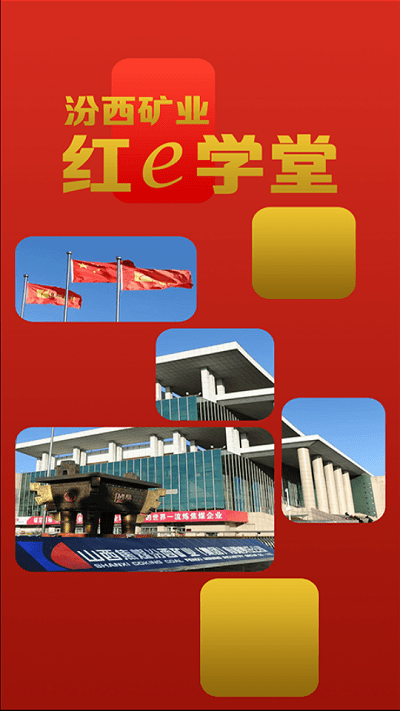 红e学堂官方版