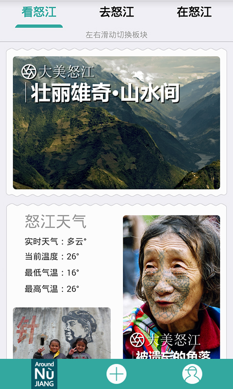 去怒江手机版下载