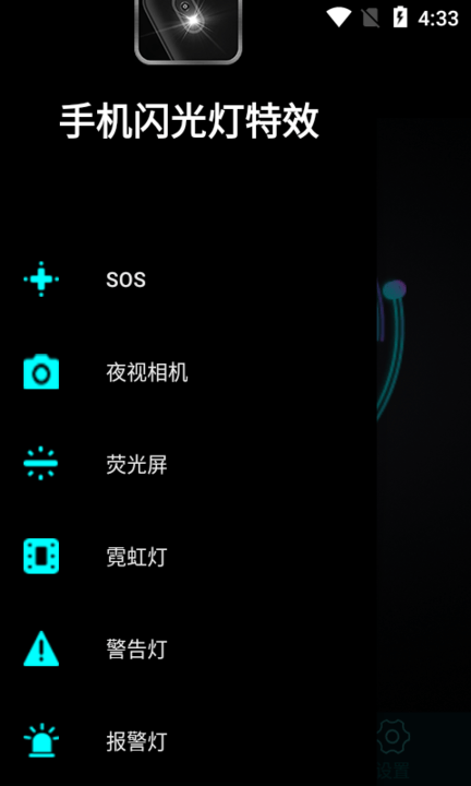 新新闪光灯手机版
