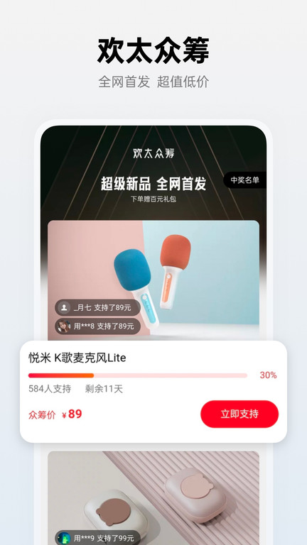 欢太商城app官方版(改名oppo商城)