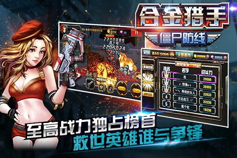 合金猎手僵尸防线内购破解版