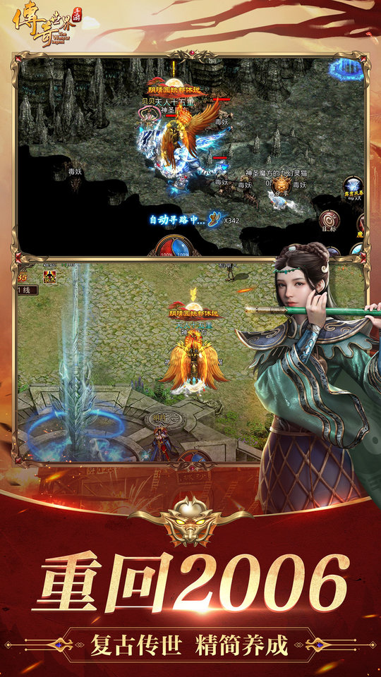 7477传奇世界手游