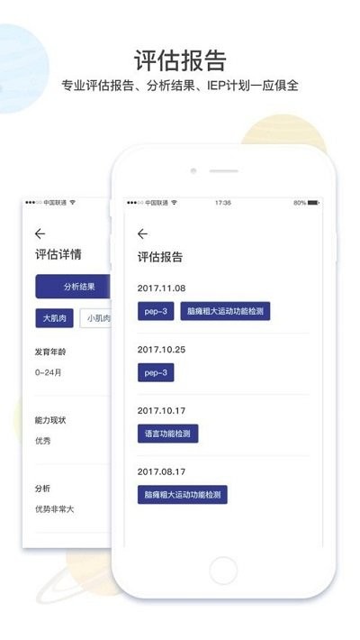 康华智能康复系统app