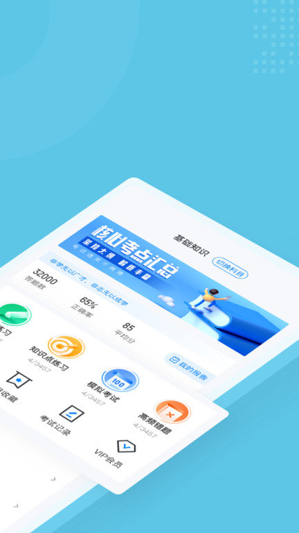 助听器验配师考试聚题库app 助听器验配师考试聚题库手机版下载