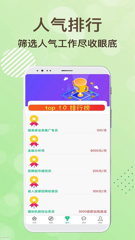 领航招聘信息平台