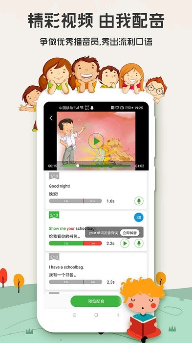 小学英语人教版app免费下载