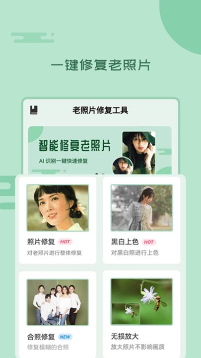 老照片修复工具app