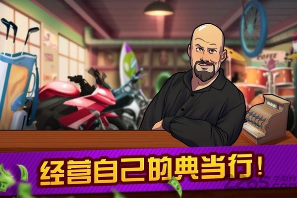 拍卖和典当行大亨中文版