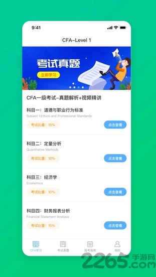 cfa特许金融分析师题库app下载