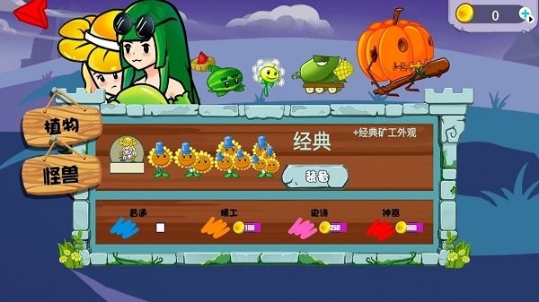 戴夫和潘妮的植物园游戏