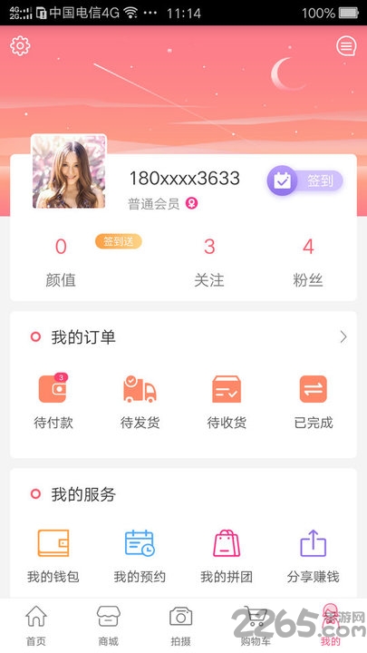 气色美商城app