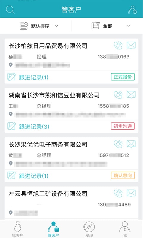 寻客手机版