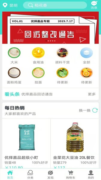优择嘉品手机版