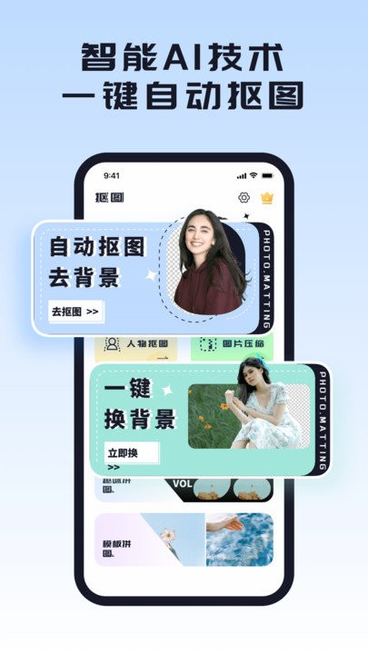 人像抠图助手app 人像抠图软件免费下载安装手机版