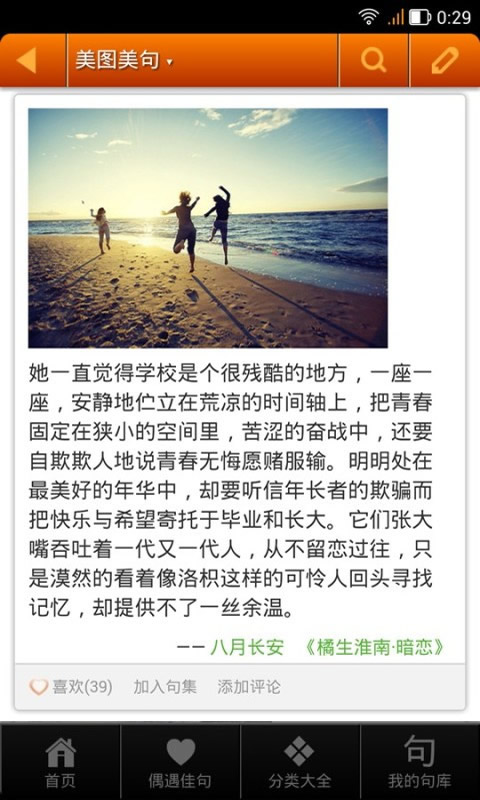 句子迷app 句子迷手机版下载