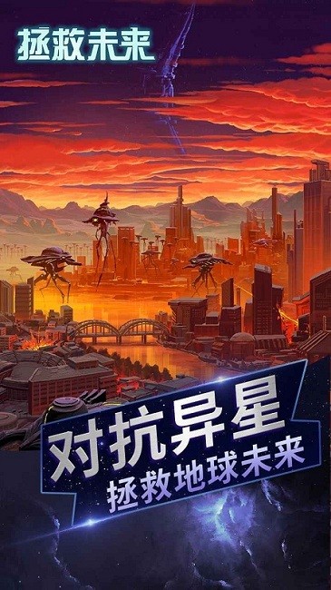未来守护者游戏下载