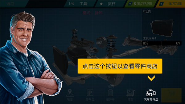 汽车修理工模拟器中文版怎么玩