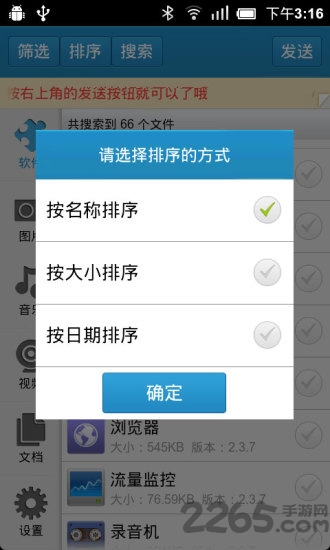 蓝牙共享软件下载