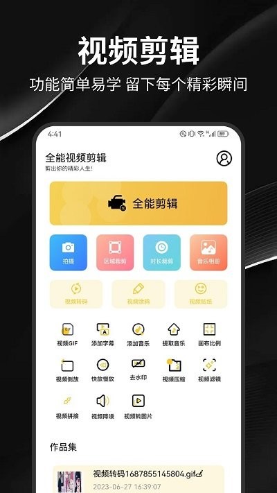 一闪剪辑软件 一闪剪辑app下载