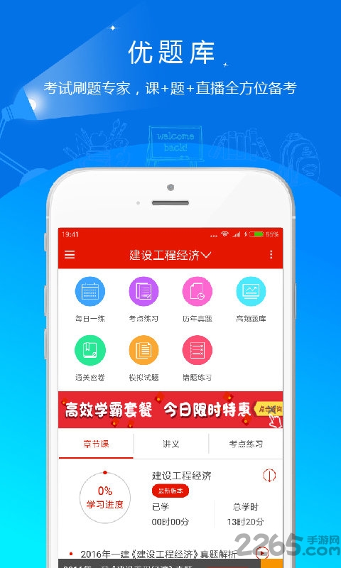 造价工程师优题库手机版
