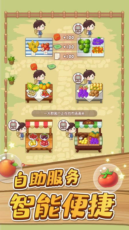 菜市场模拟器游戏