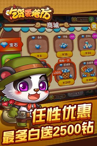 吃货爱塔防官方版