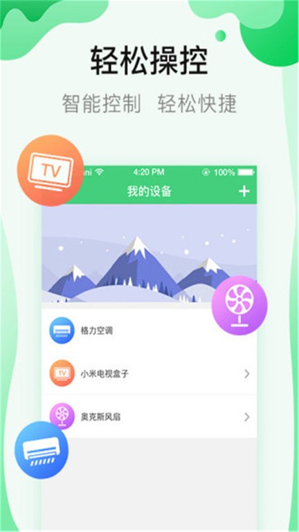 手机通用万能遥控器app