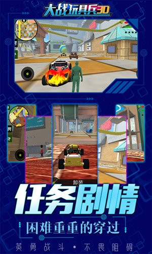 大战玩具兵3d手机版