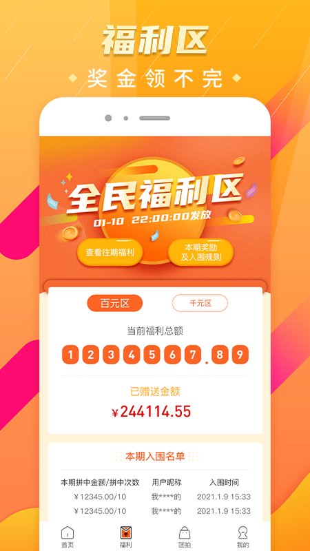全民拼团商城app