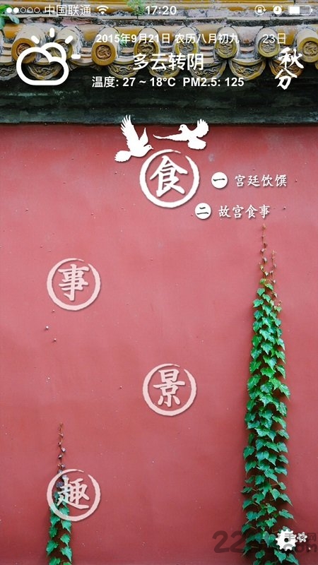 四时故宫官方版