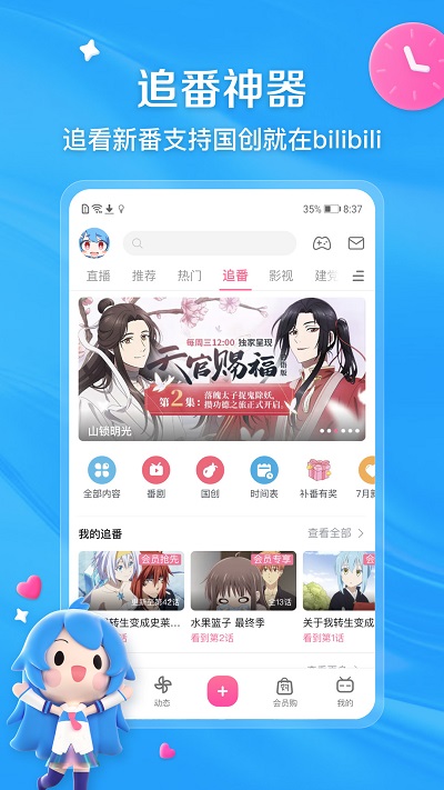 哔哩哔哩play版 哔哩哔哩app下载