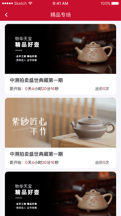 中溯收藏天下官方版